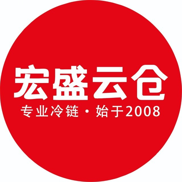 宏盛云仓